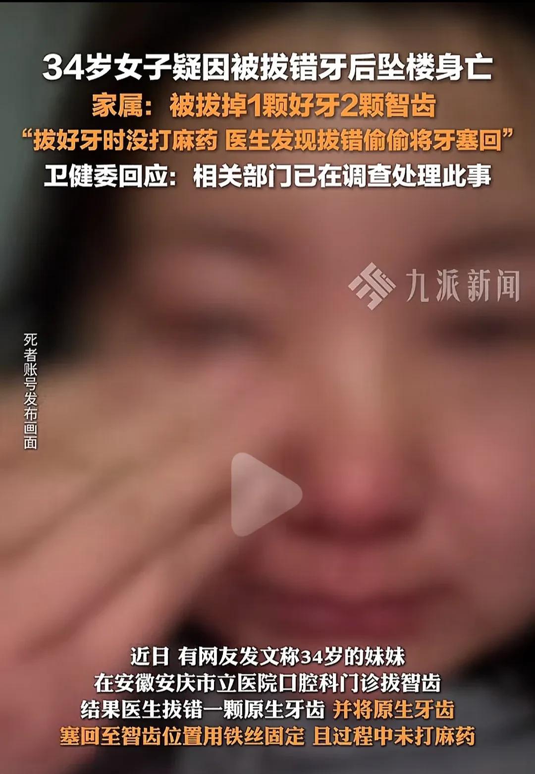 悲痛！安徽女子被拔错牙后又塞回，疼痛难耐维权未果后，她留下最后一条视频作品，从1