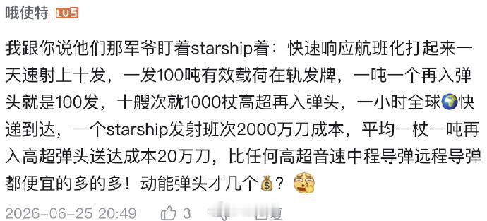 说起来，我之前发了一个星舰颠，说马斯克突然有一天造出符合咩鳖美学的星舰，于是你鳖