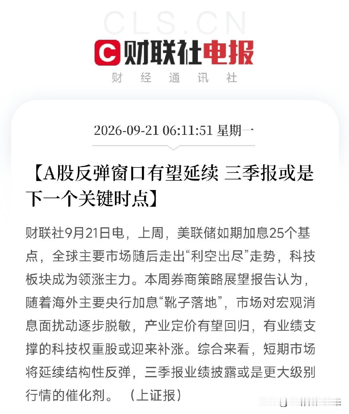 凌晨7点多，两条消息弹出来，让市场把上周美联储加息后的市场走势，和本周即将到来的