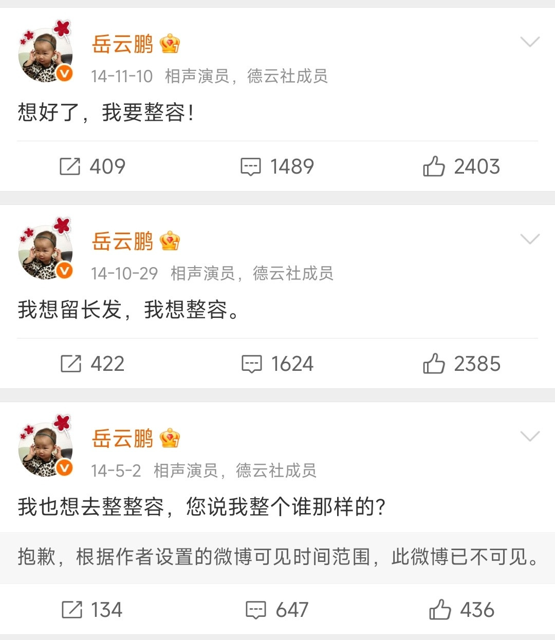 岳云鹏:一个执着于整容的段子手。​​​