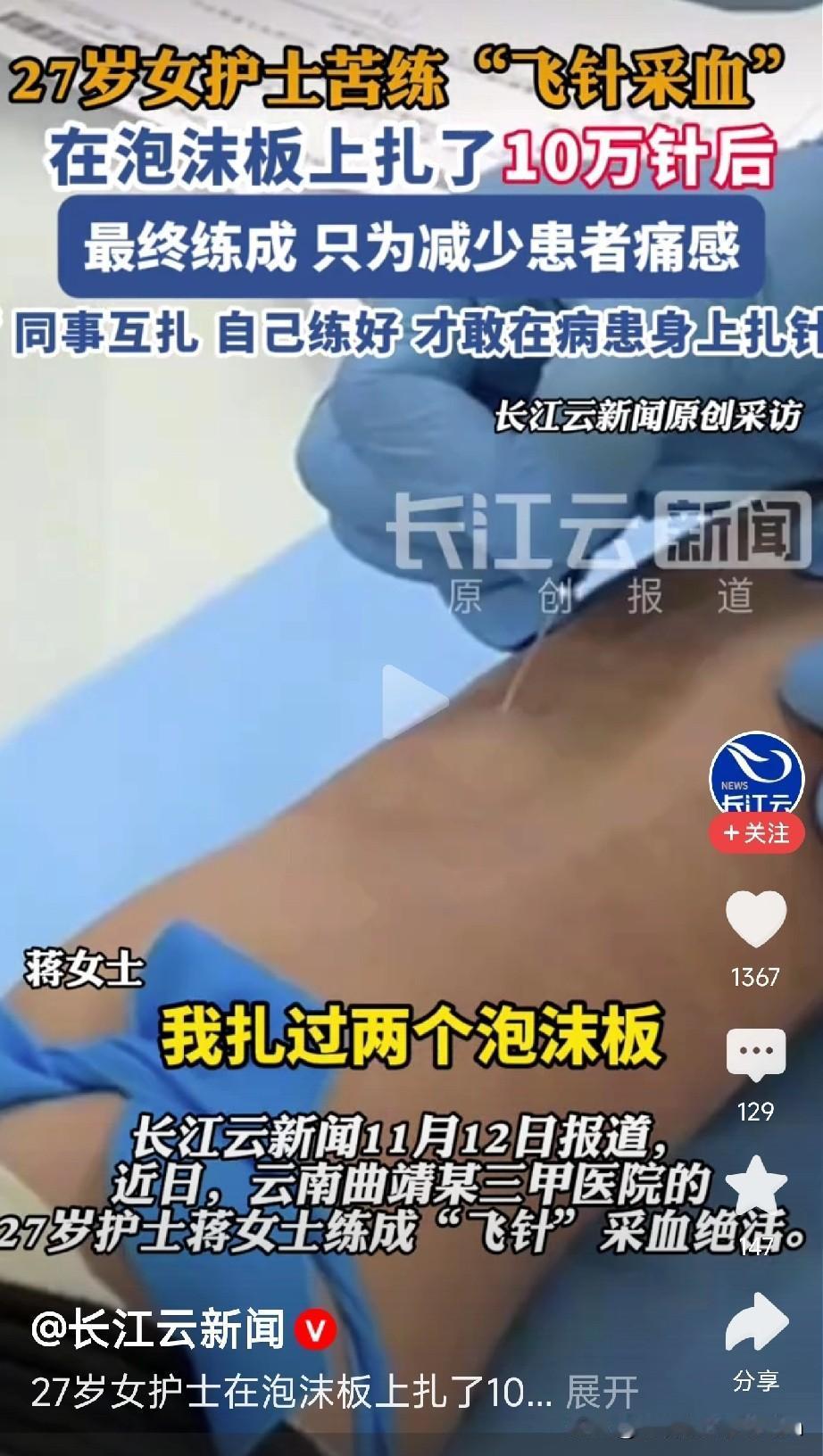 10万针练就“飞针采血”！见过“快准稳”还“不疼”的采血吗？云南曲靖一位27