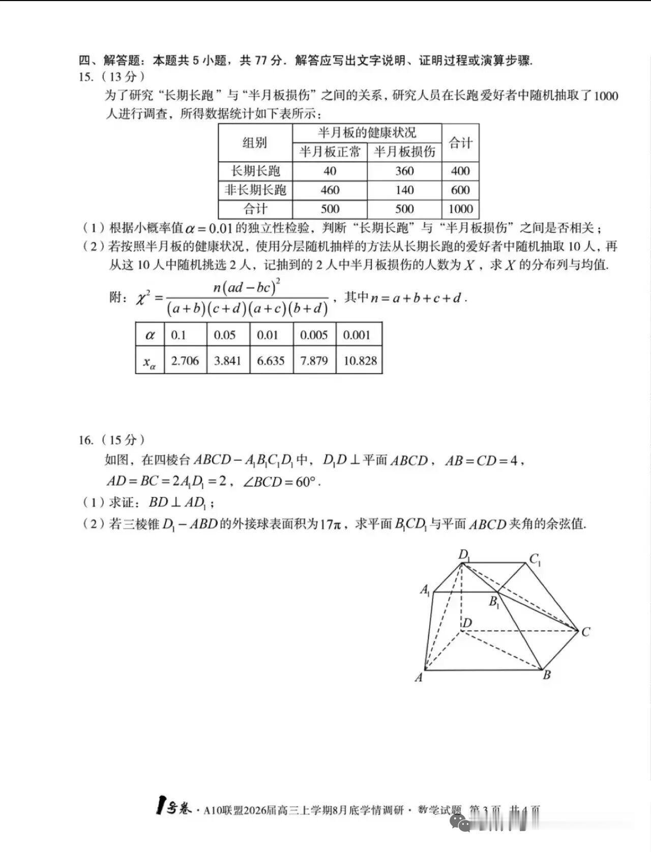 安徽A10联盟1号卷，高三数学