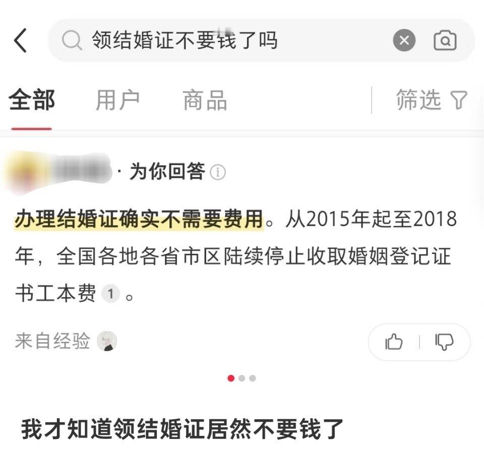 结一次婚大概需要多少钱热知识：结婚免费了