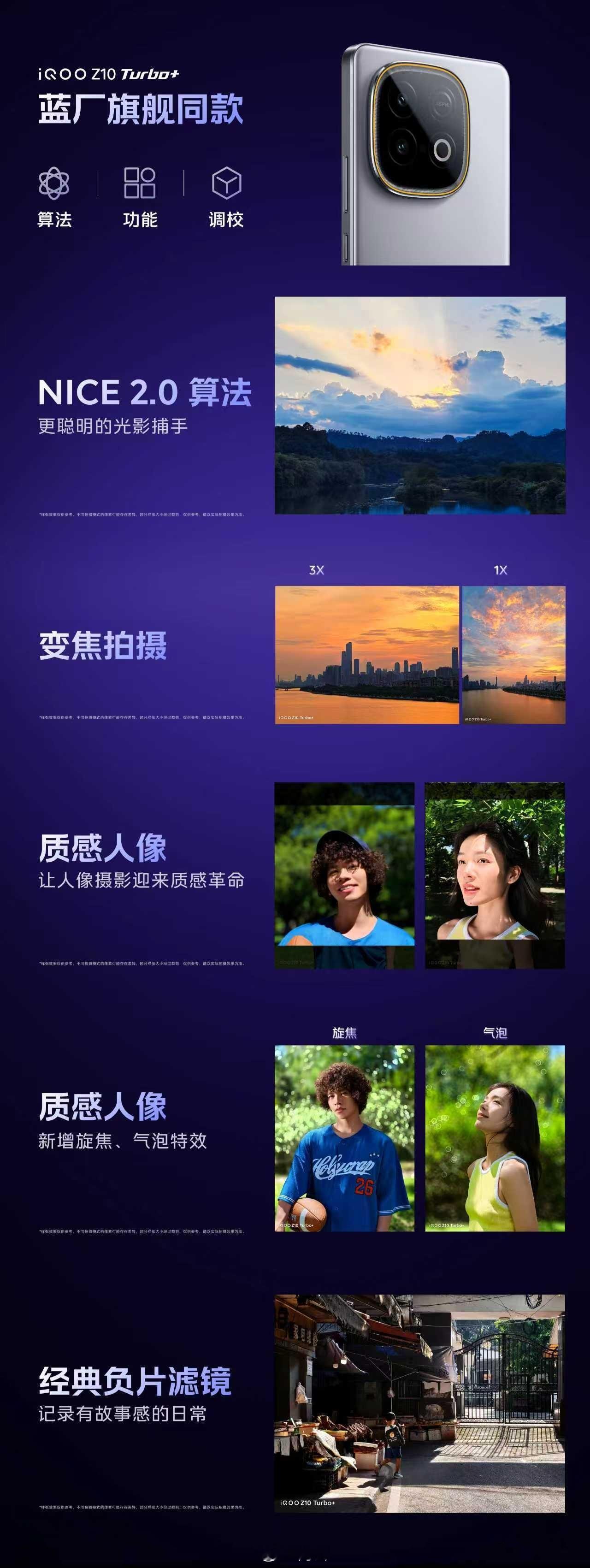 我觉得蓝厂最让我放心的，哪怕是性能机，影像也够能打iQOOZ10Turbo+