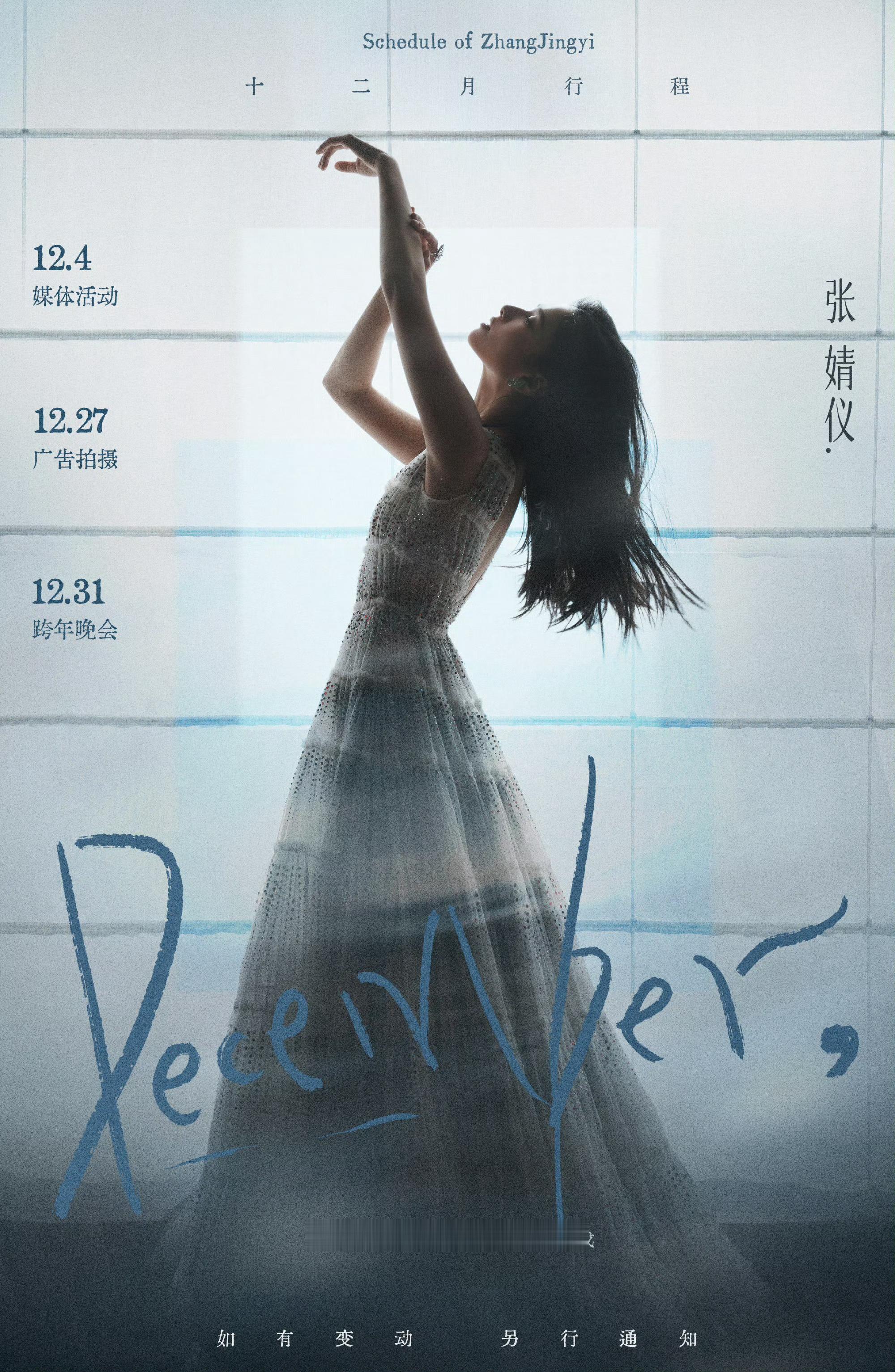 张婧仪首个跨年晚会张婧仪的跨年晚会首秀，这排面，这气质，绝了