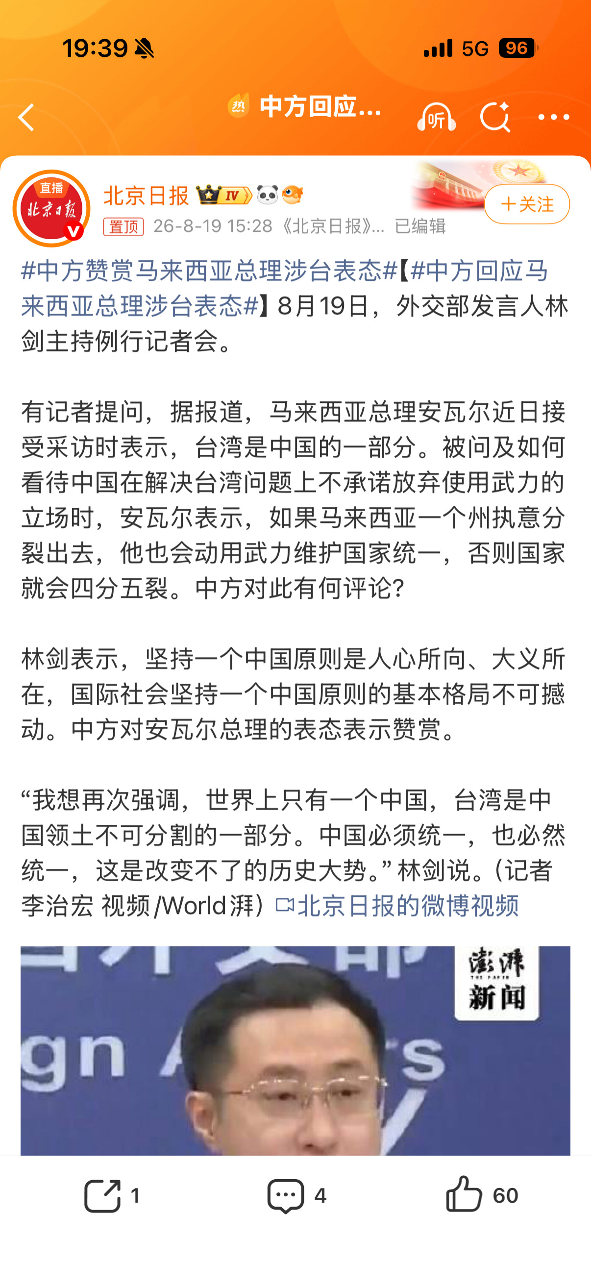 涉台涉菲问题，东盟国家的态度很重要。中方赞赏马来西亚总理涉台表态中方回应马来西亚