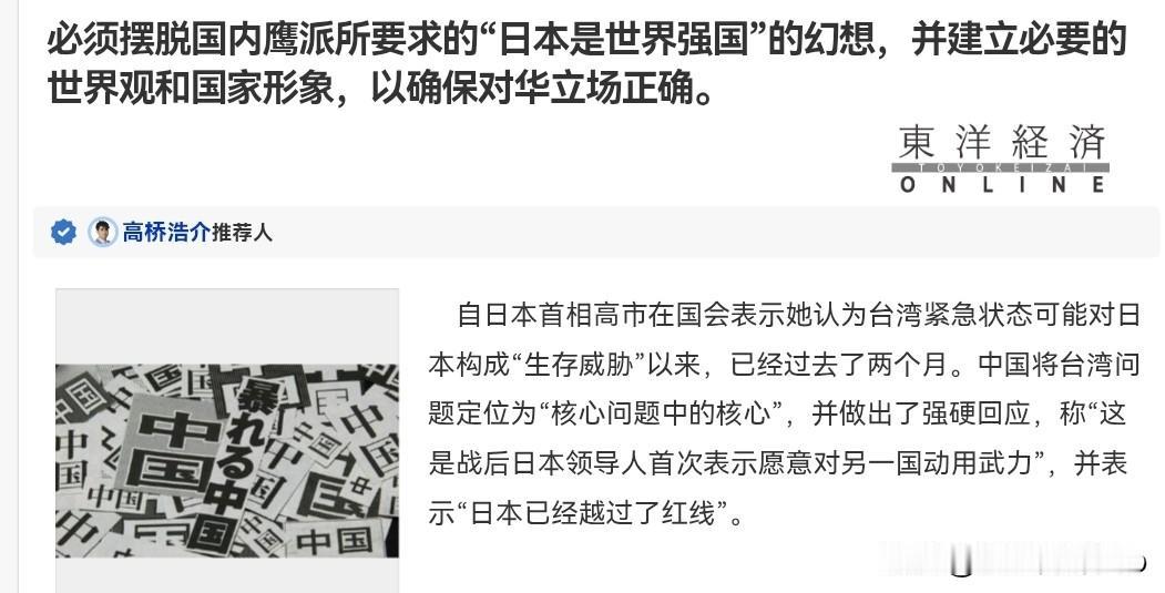 日本国内还是有明白人！1月10日，日本东洋经济刊发文章警告称，日本是时候摆脱国内