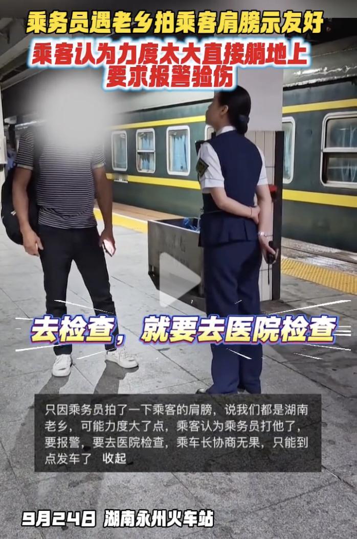 “真是太给男人丢脸了！”9月24日，湖南永州火车站，女乘务员在查看车票时，发