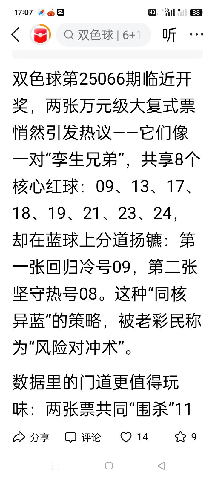 2026067期（周日）红球胆码（3个）21、24、29理由：上期热号，