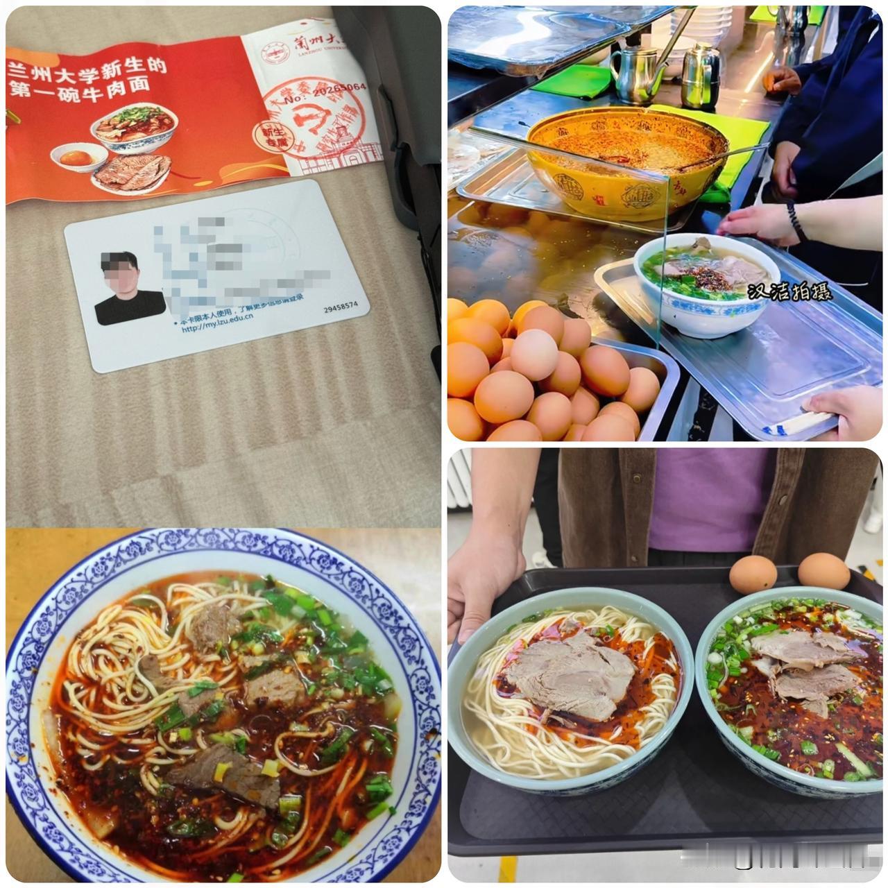 兰大的迎新太暖心！开学一碗免费牛肉面！开学报到第一天，兰州大学的一份迎新
