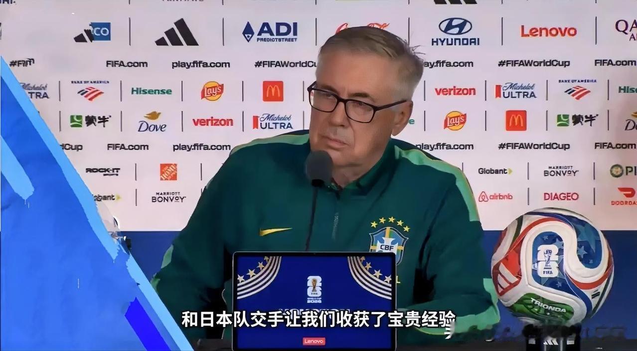 日本队是否强大？听听巴西主教练安切洛蒂在赛后采访时，是怎么说的。安切洛