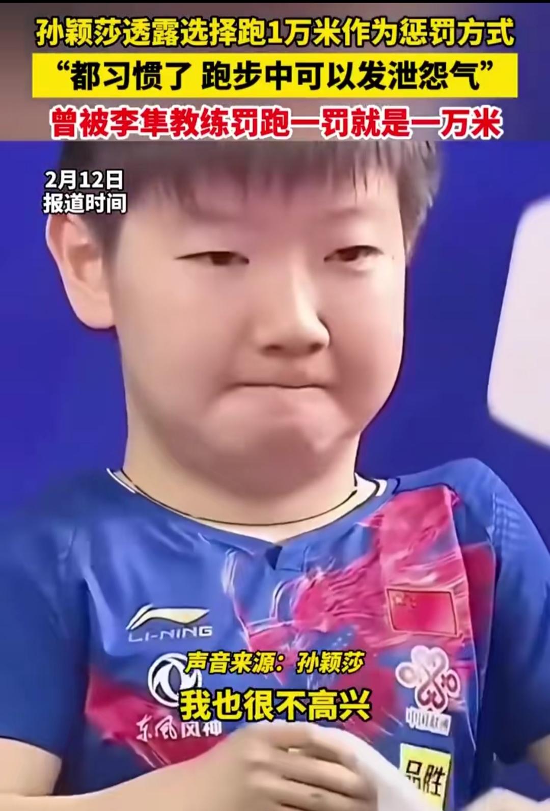 哪有天生的强者，不过都是咬牙熬出来的！刷到孙颖莎回应被罚跑1万米的采访，一句轻描