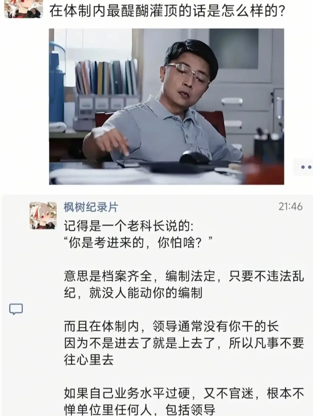 在体制内，最清醒的话就是这句