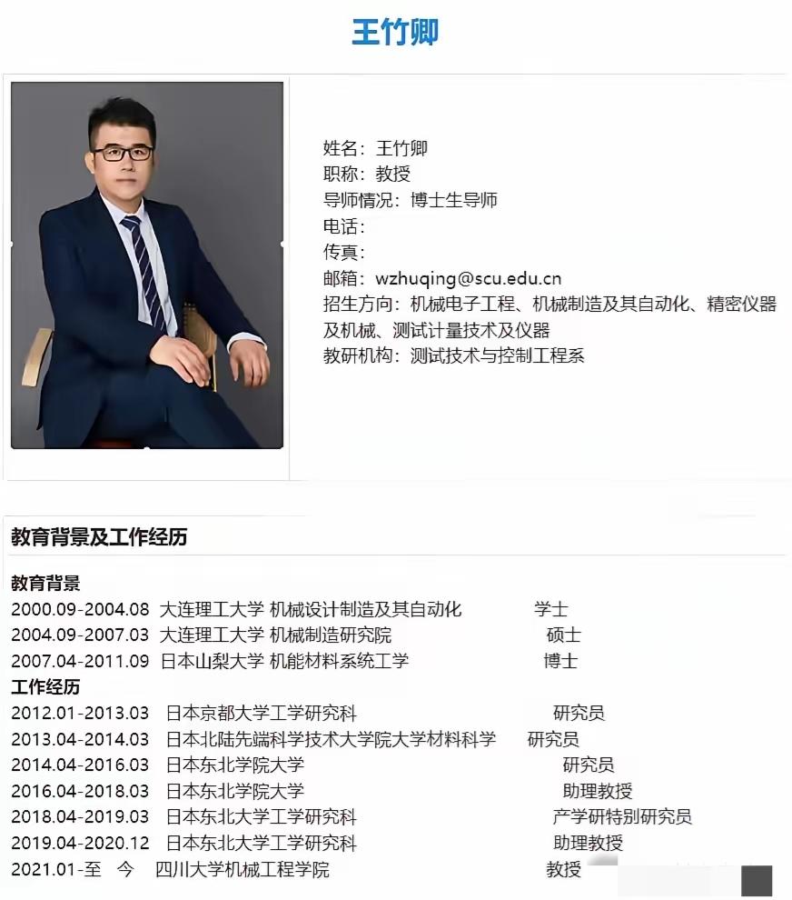 四川大学王教授遭到众多学生联合举报，高达83页PDF材料的证据，详细列举了其涉嫌