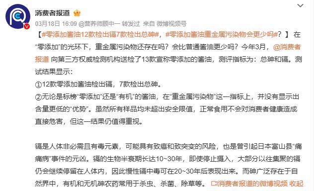 2025年3月，《消费者报道》对13款宣称“零添加”的酱油进行了检测，结果显示：