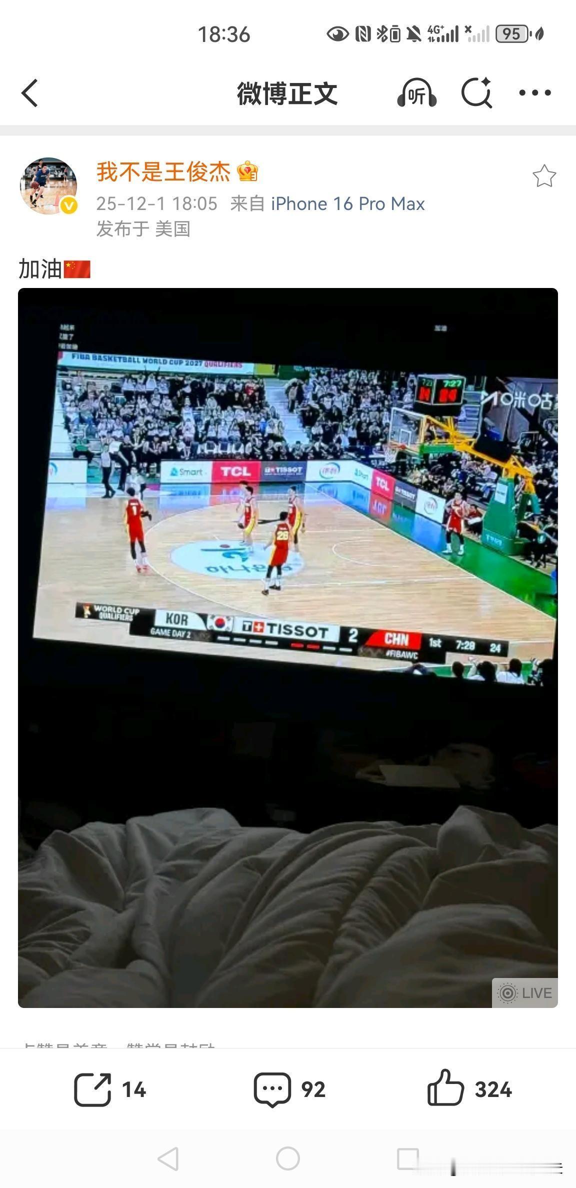 今晚无眠！中国男篮前锋王俊杰凌晨两点发文观战国家队比赛，没料到，亚洲杯亚军是昙花
