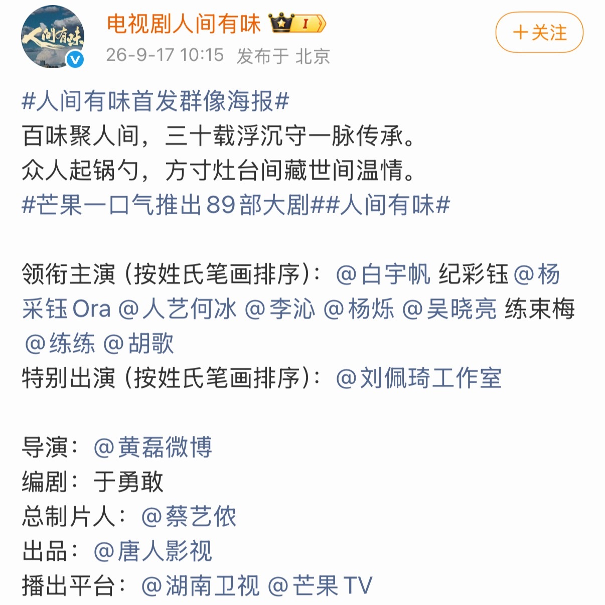 哇噻噻P2谁看得出来男女主胡歌被排到了第八位​​​
