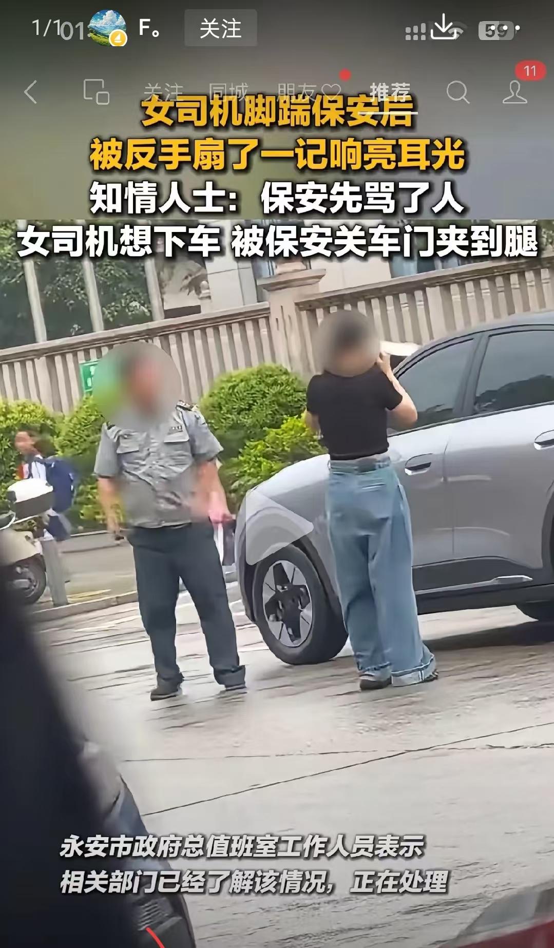 福建永安一保安扇女司机耳光，劝停变动手，伤情还在等结果。监控拍得清楚：他先骂