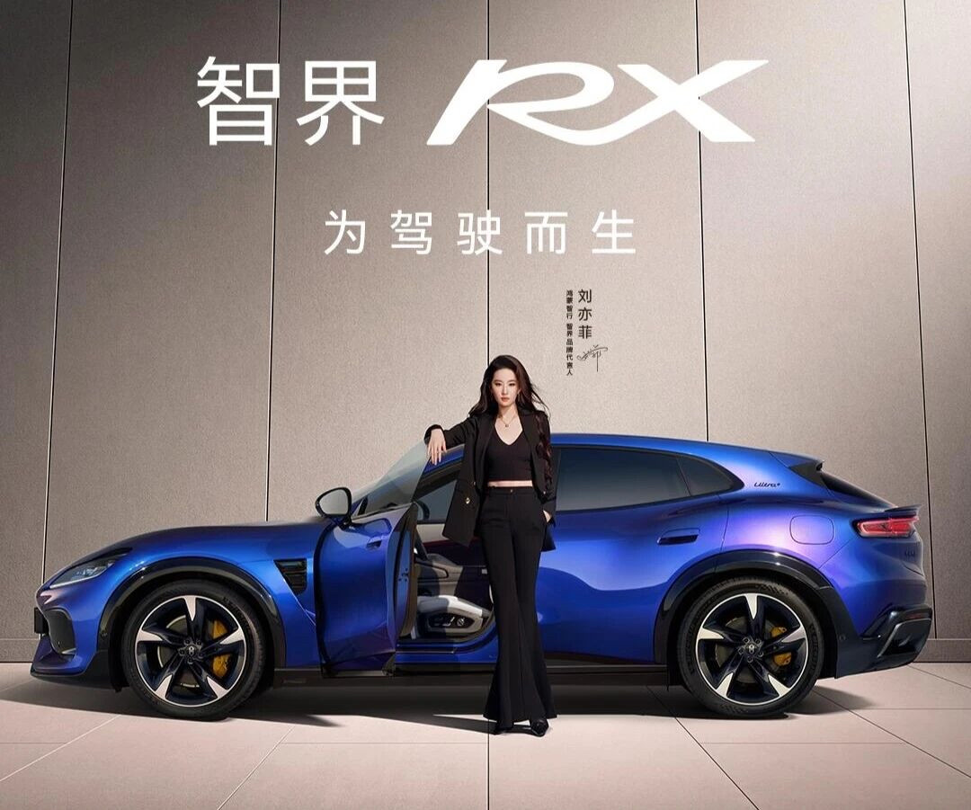 智界RX，终于正式上市！还是刘亦菲代言，很多朋友看完发布会就懵了：6个版本，从25.98万一直到38