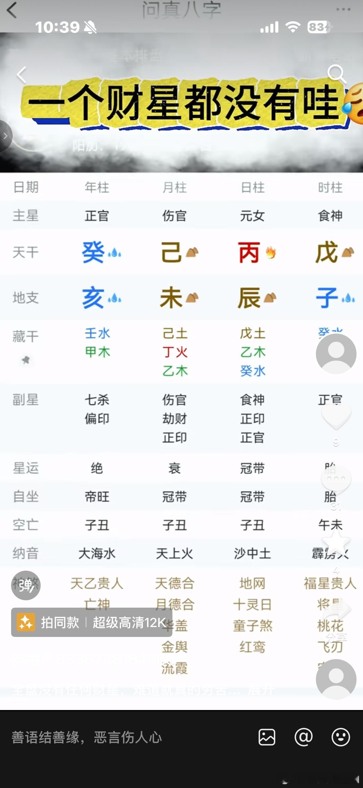 你提供的这个八字（坤造：癸亥、己未、丙辰、戊子）确实如你所说，日主身弱，且存在明