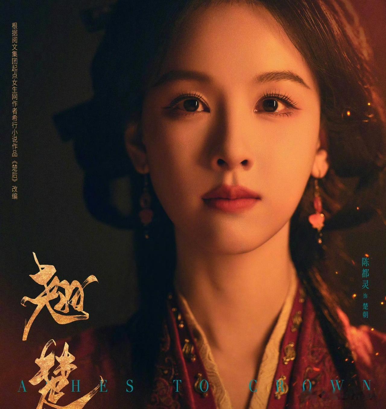 6月7日，陈都灵发20万红包感谢粉丝！庆祝《翘楚》破万，一心追剧看剧的我，现在