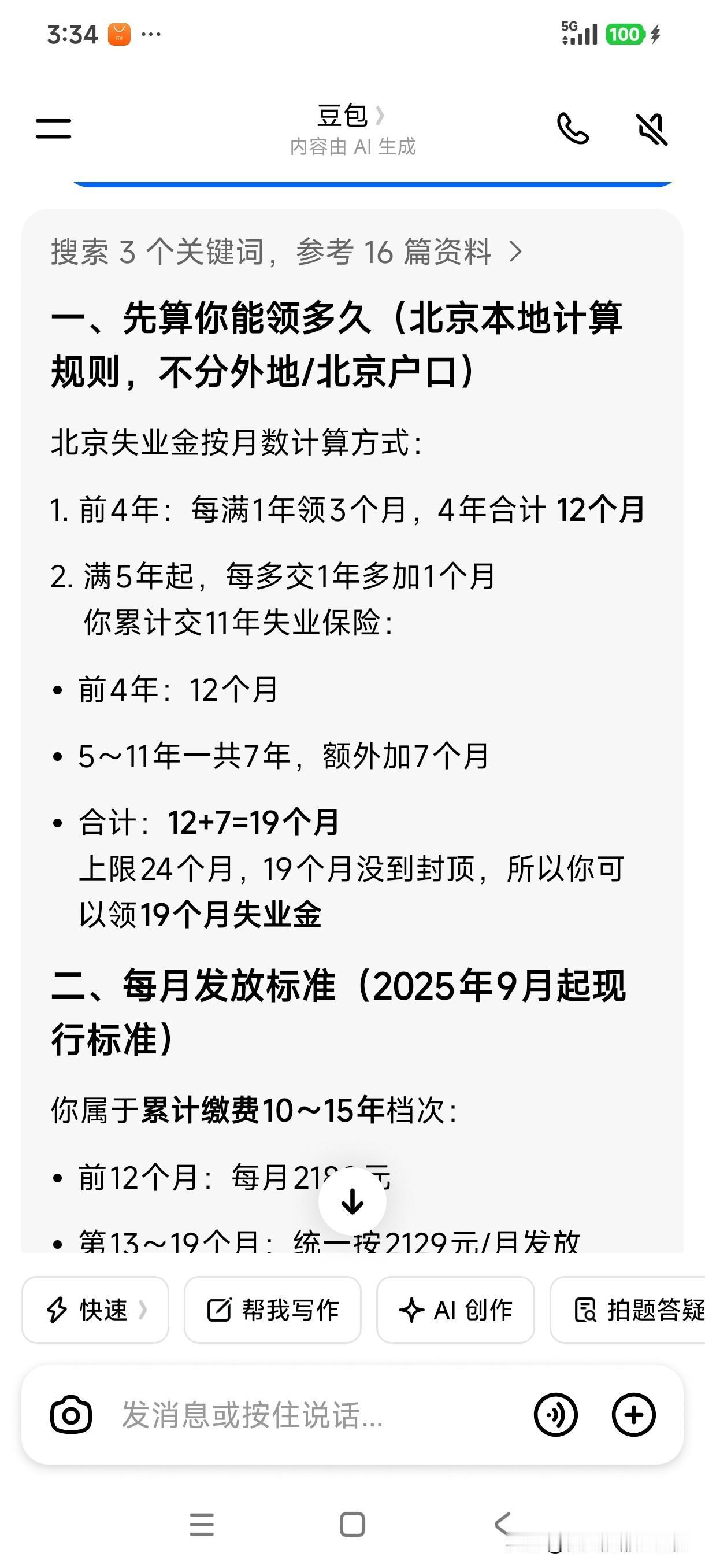 以前问豆包说工作十年以上就可以领24个月的失业金，去社区问了一下他说十五个月左右