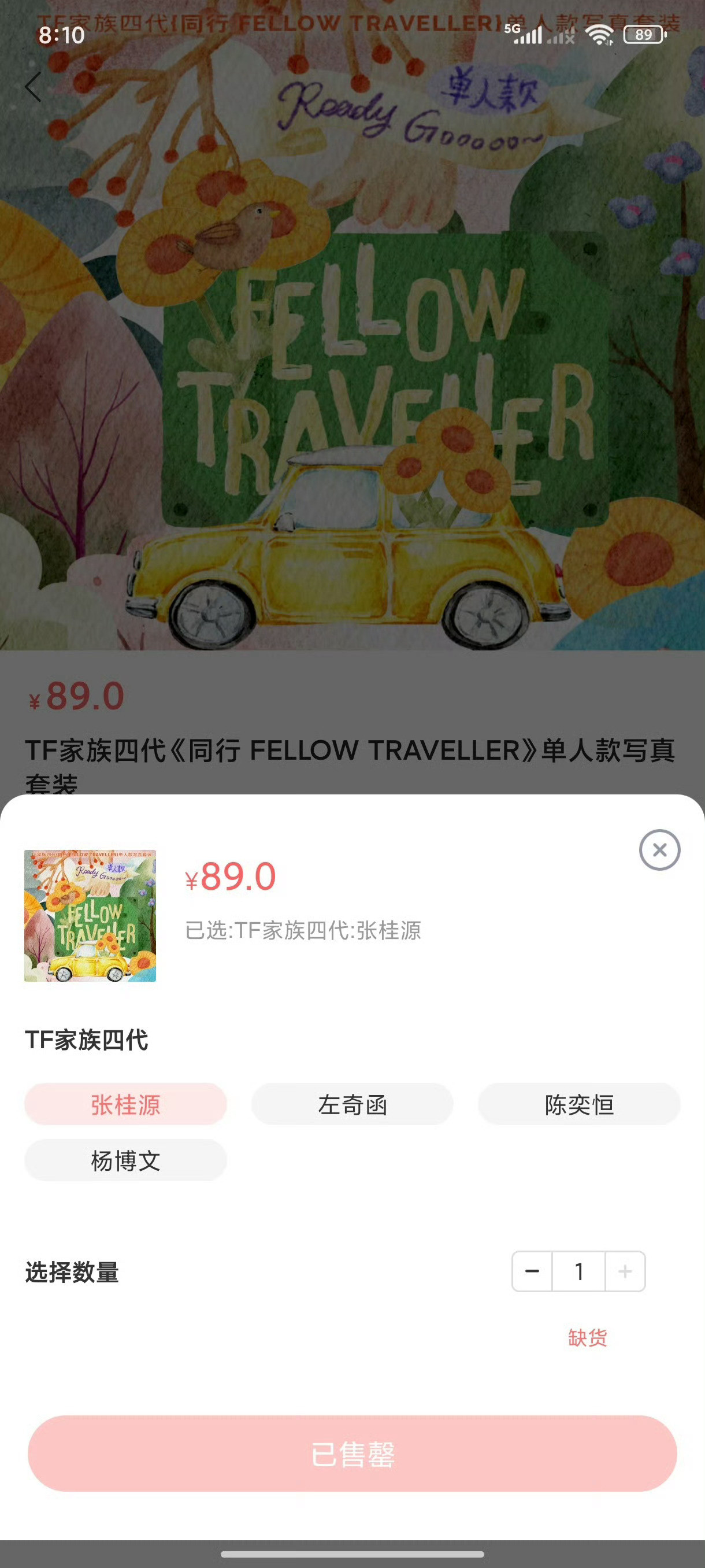 时代峰峻双十一活动周边返场，张桂源是四代第一个售罄的，销冠来的！