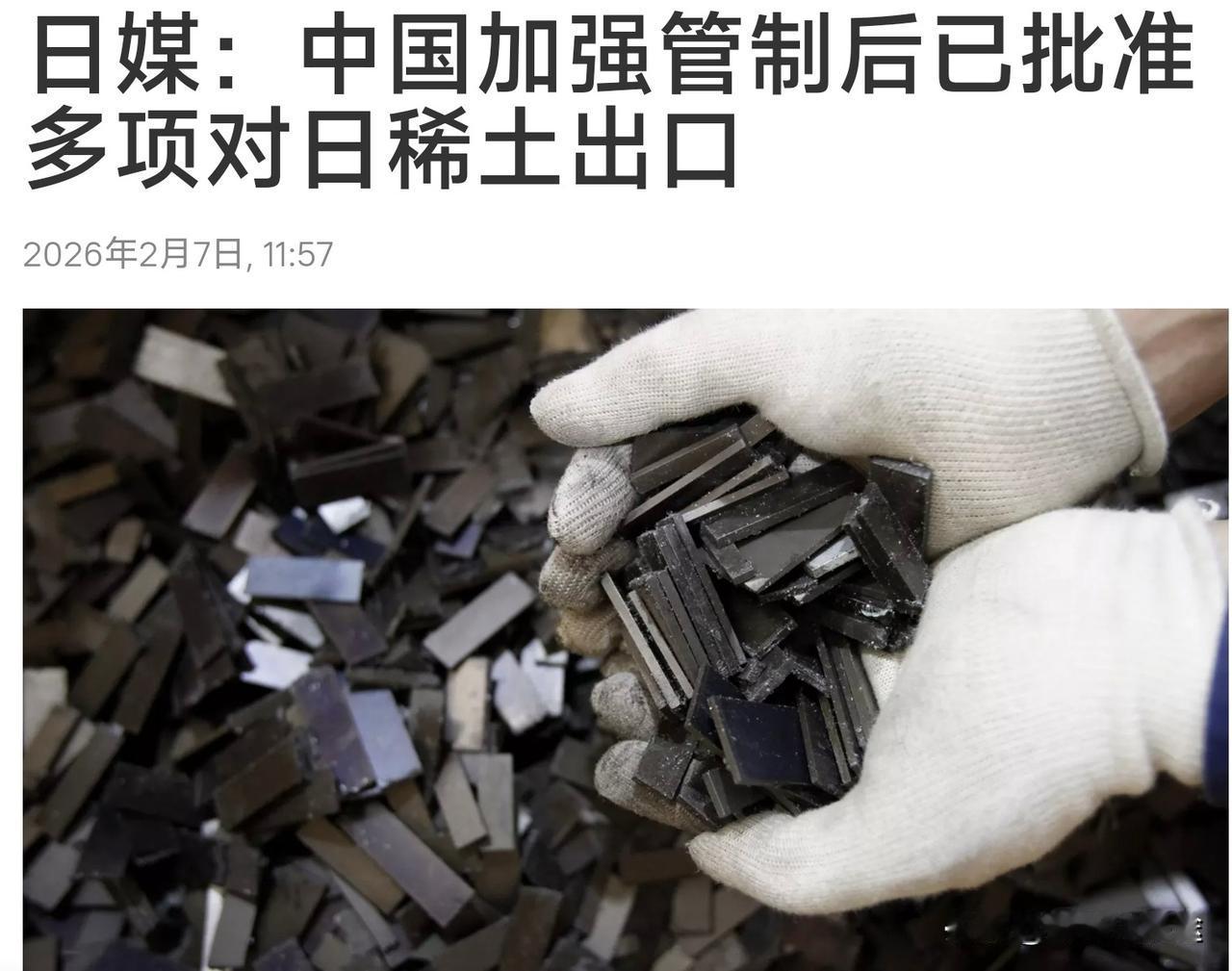 此时批准“稀土”出口日本有新意！难道是巧合？还是精心布局？据共同社6日报道，