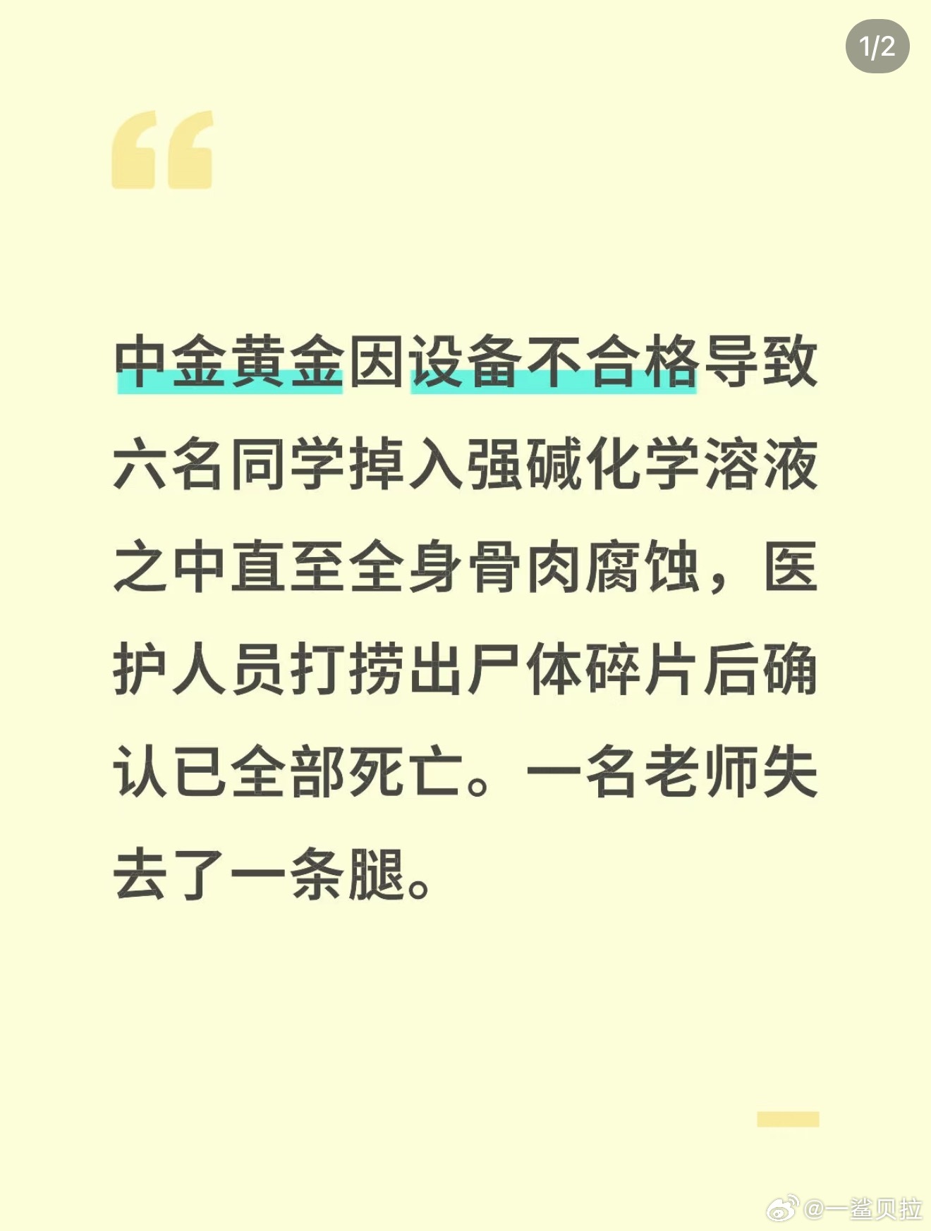 恐怖。。坠入浮选槽1分钟内即丧失行动能力​​​