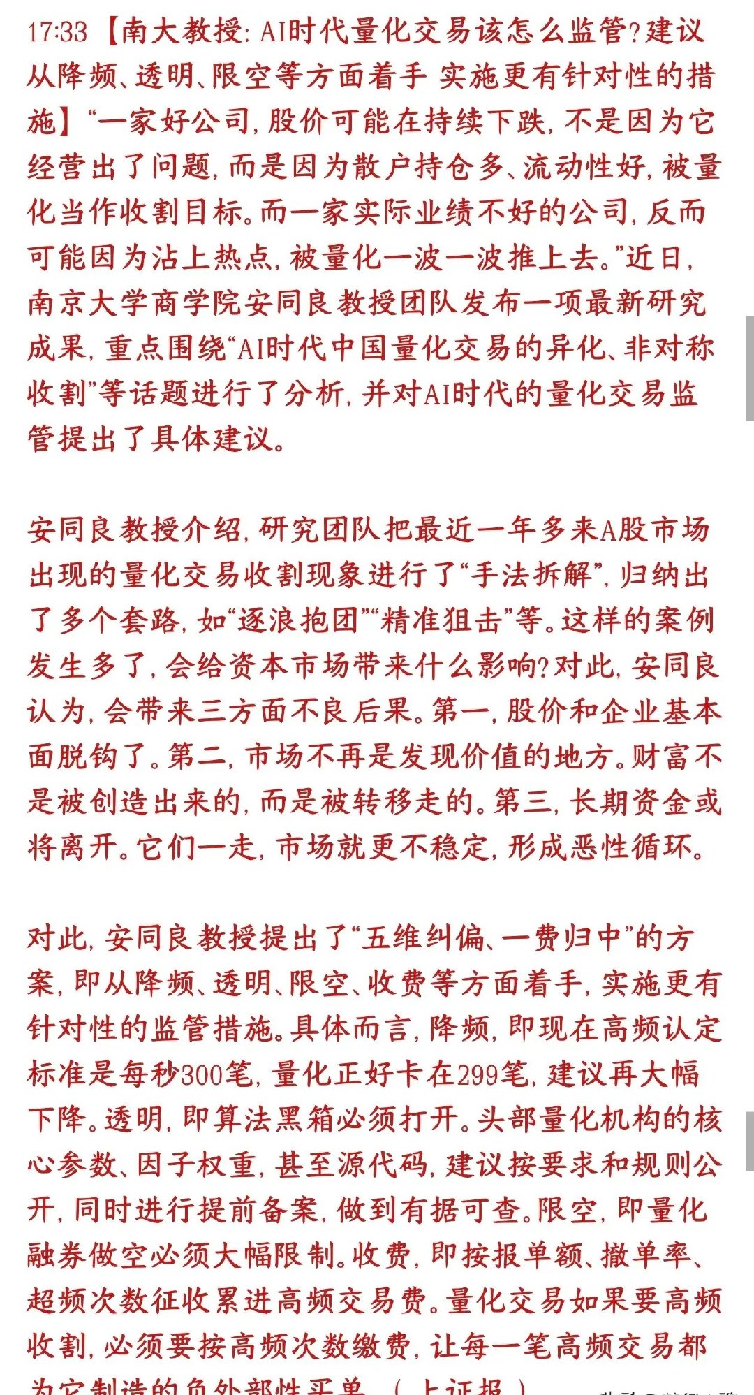 量化到底该怎么管，教授从保护散户的角度给出了方案现在的AI量化已经异化：不靠研究
