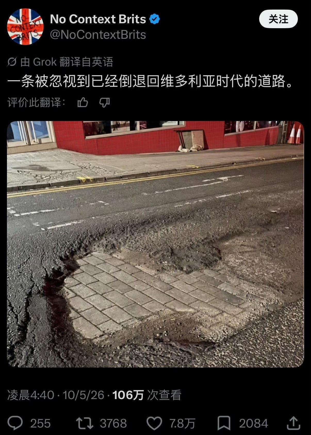 大英帝国的陨落，道路都破成这样了……