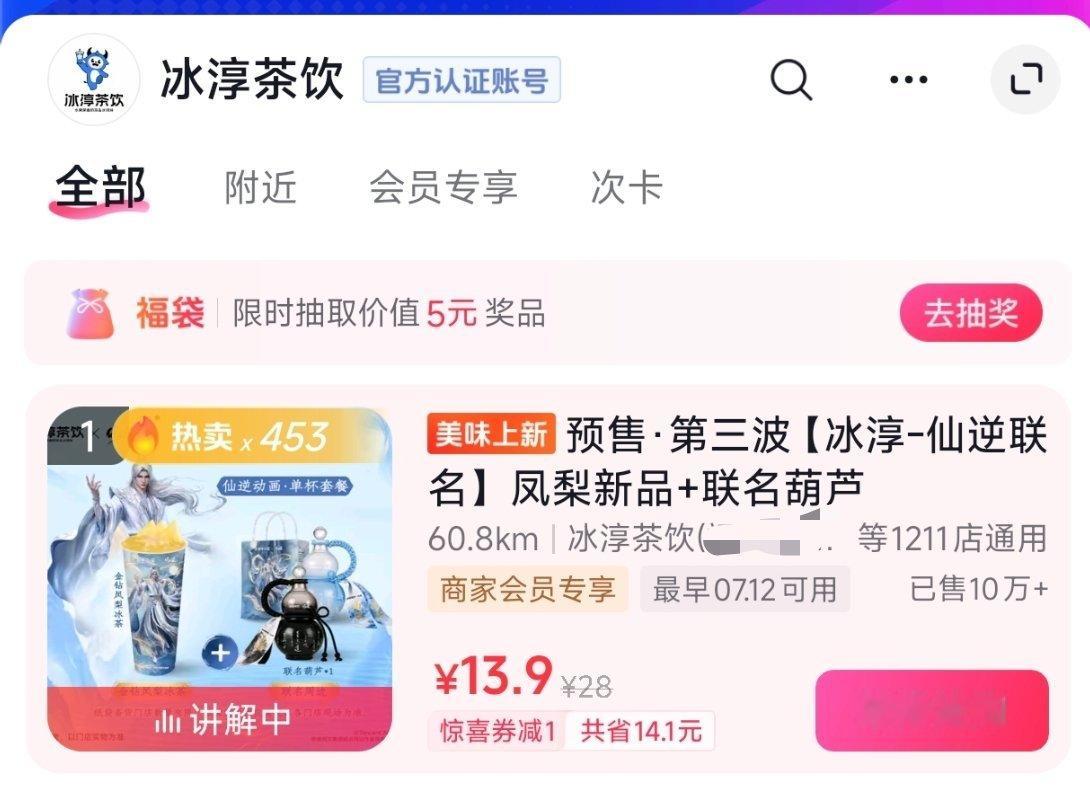 冰淳茶饮第三波预售也已破10w+仙逆王林｜仙逆动画
