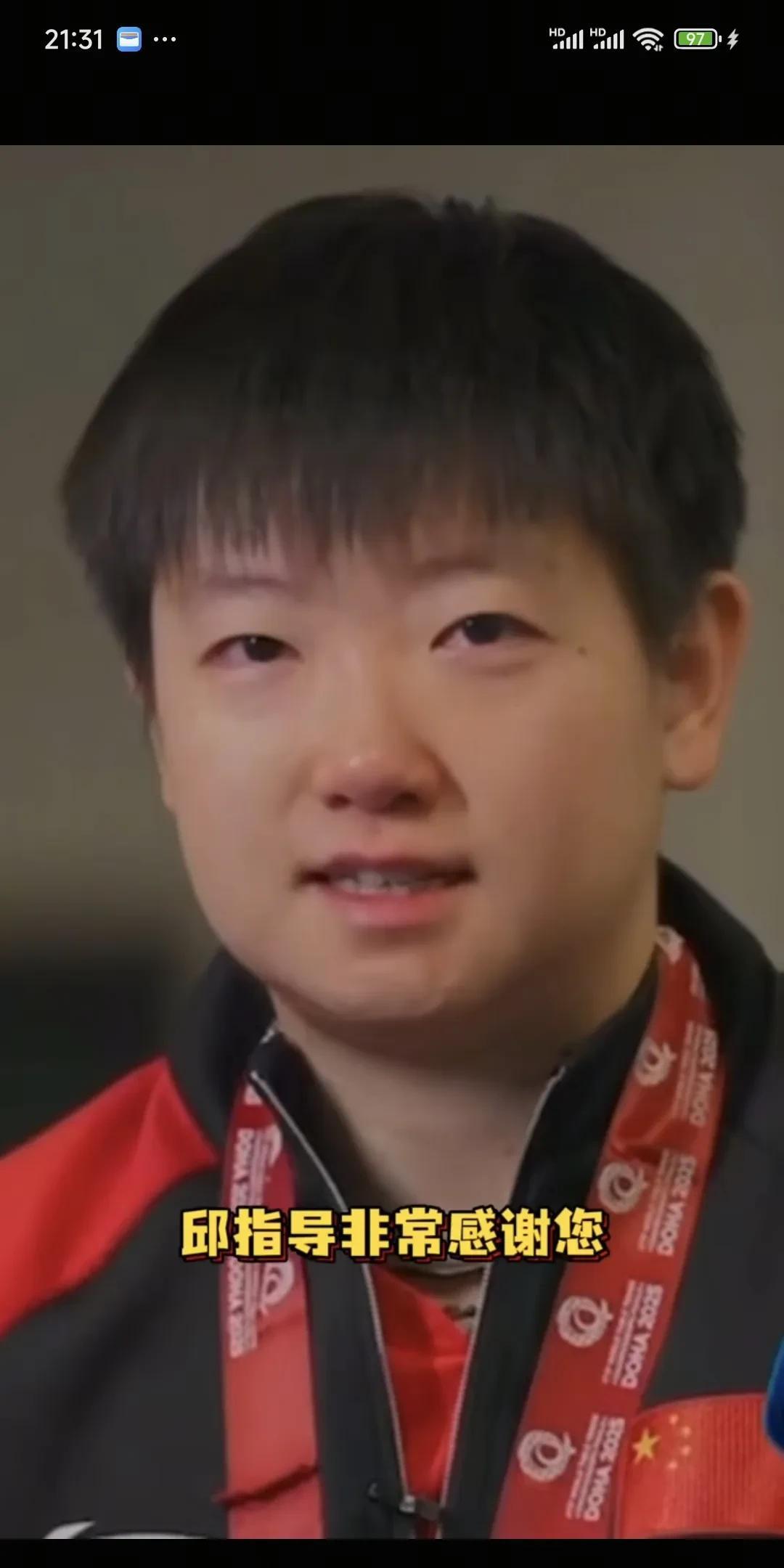 再现最美师徒情孙颖莎在采访中含泪致谢邱指导直接说邱指导非常感谢您邱指也在采