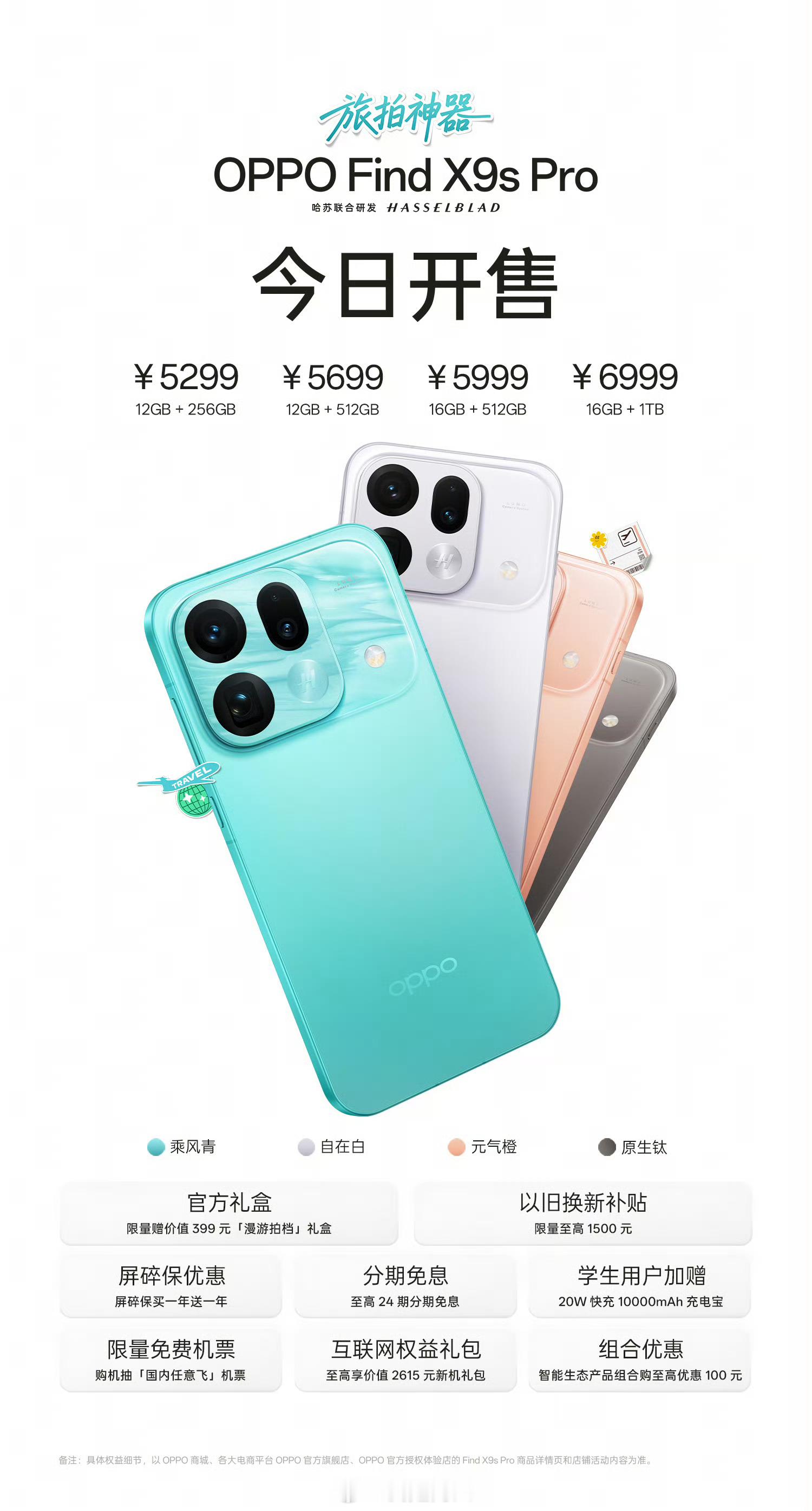 OPPOFindX9sPro和OPPOFindX9Ultra今日正式