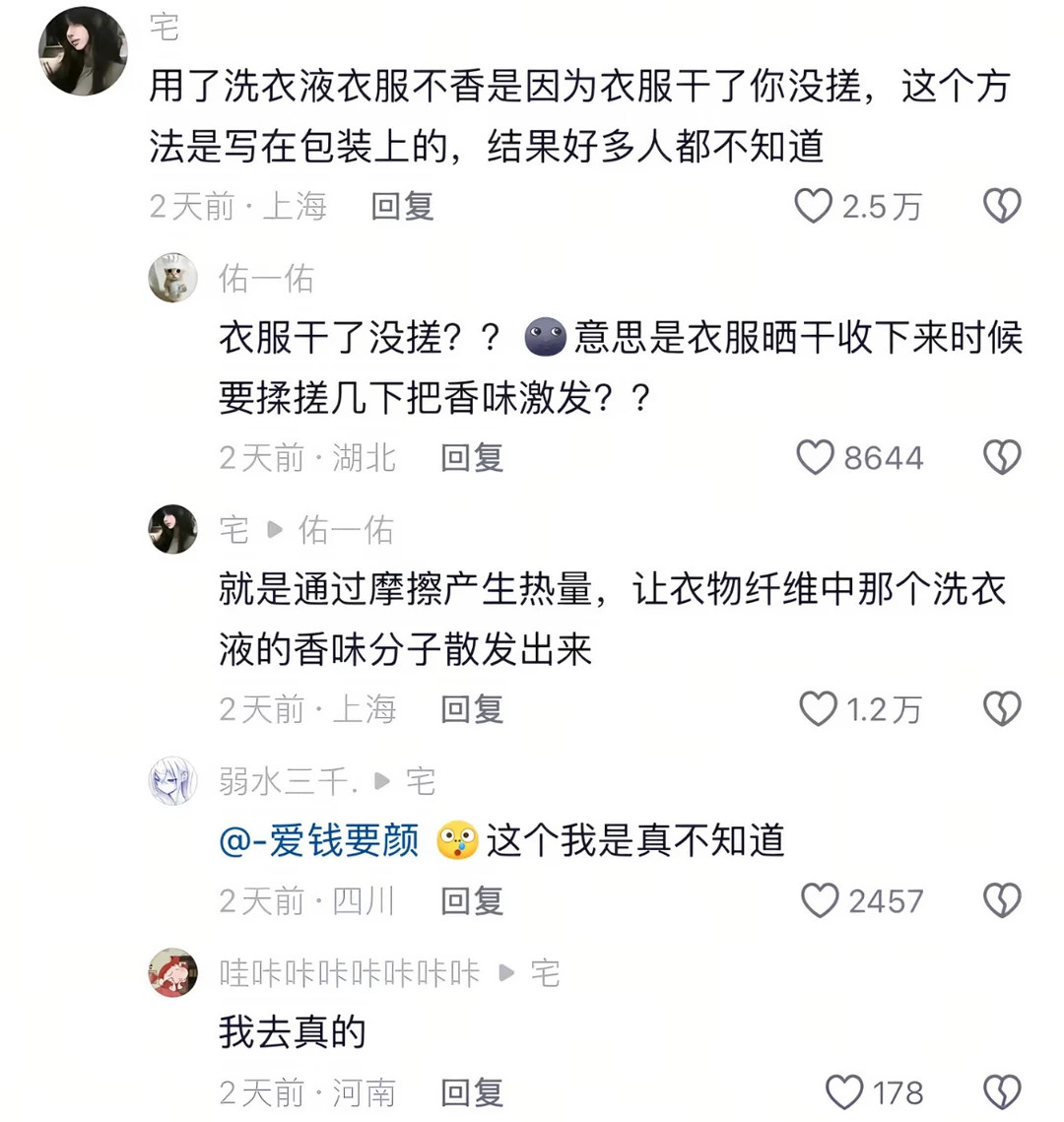 哇趣…难怪我洗完衣服过一会儿就不香了