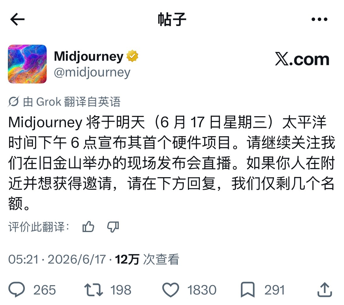 Midjourney的硬件项目终于要来了，还是那个球吧？