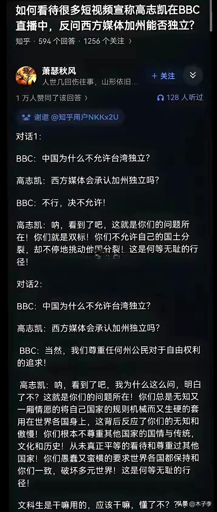 面对英国就应该问他们是否允许北爱尔兰和苏格兰独立，看bbc敢不敢高老师果然很会
