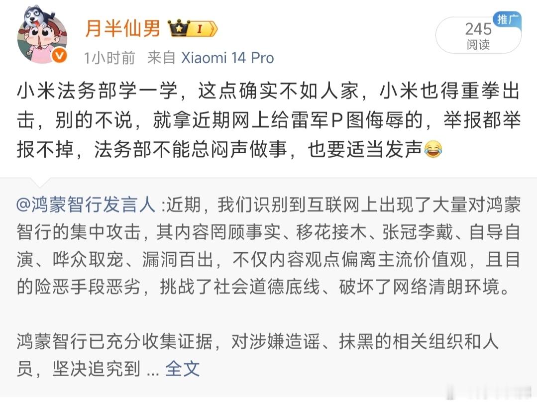 我转发并评论的这条鸿蒙智行的微博，这内容也没问题啊，我只是号召小米法务部学习一下
