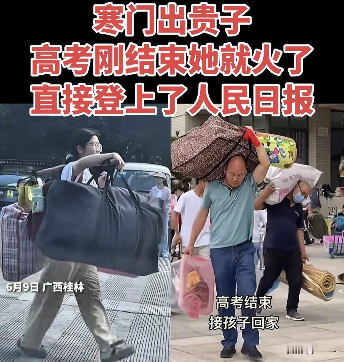 寒门出贵子，高考刚结束她就火了，直接登上了人民日报！6月9日高考结束后，来自