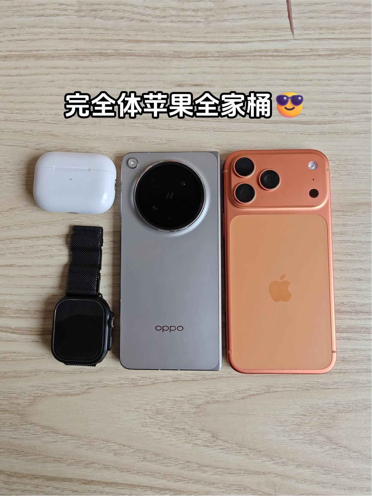 苹果全家桶里塞了台折叠屏，这回完全体了！我也是苹果老用户了，现在是iPhon