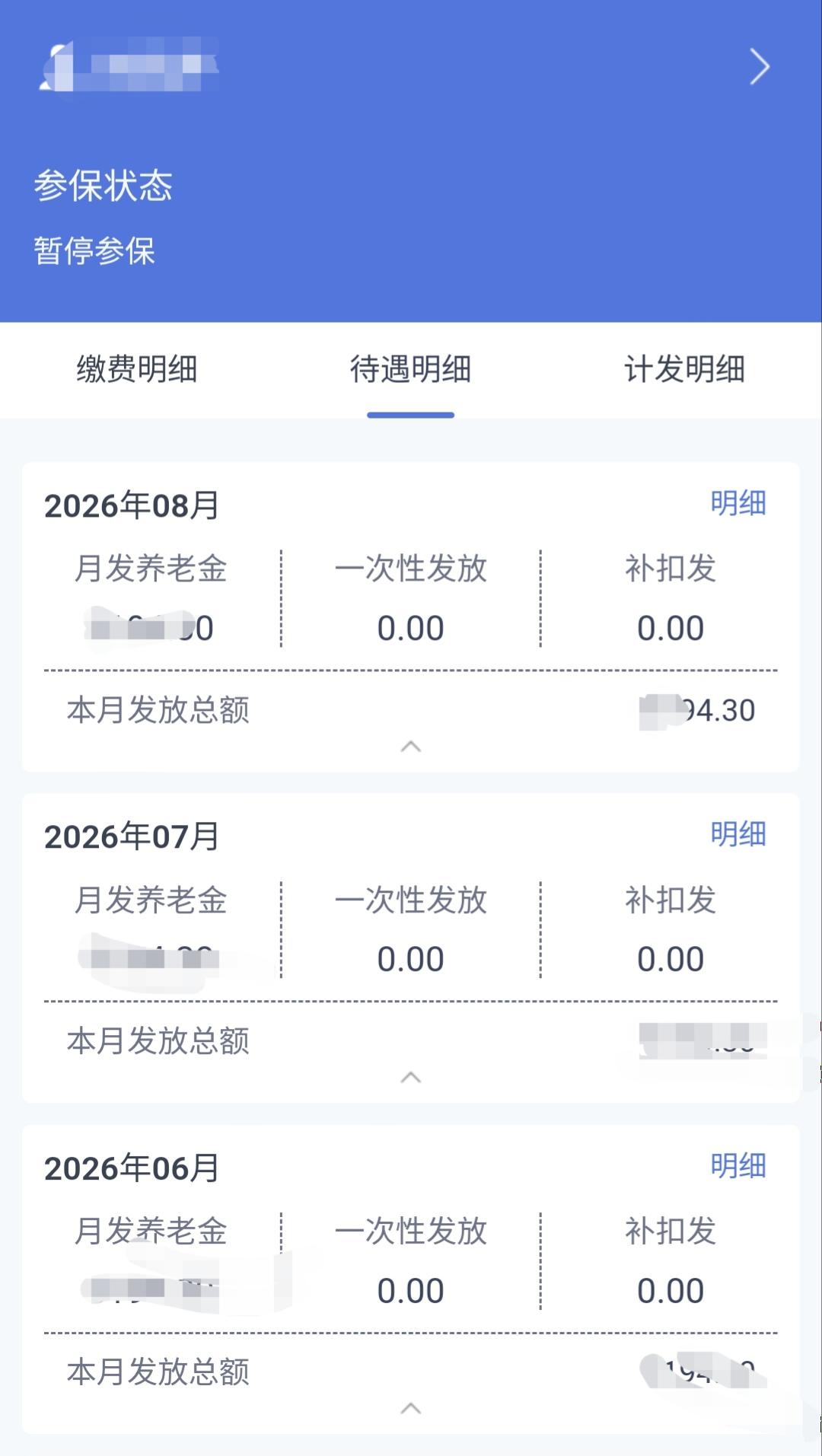 今天是7月30号，职工养老金上调消息截止上午9点多，还是没有传来。登录河北人社软