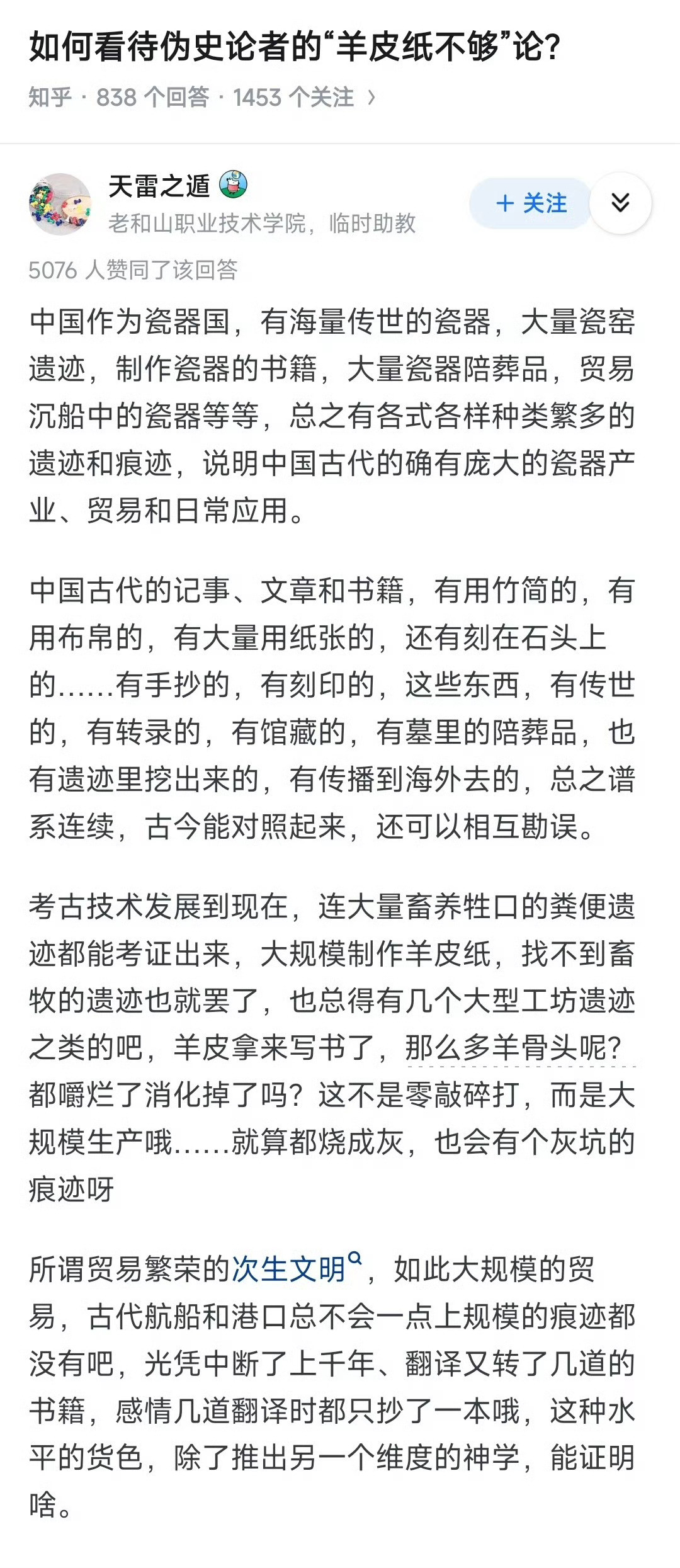 我肯定坚决反对“唐朝伪史论”，因为唐朝的存在有大量文字记载、历史建筑、出土文物、