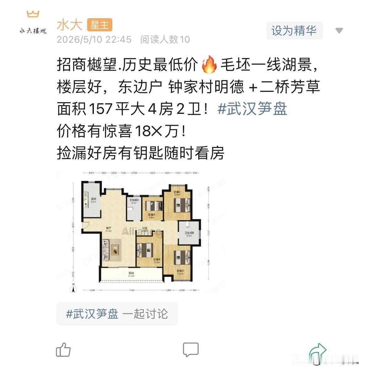今日美居1.招商樾望最大户型，2019年开盘1.3，按照现在的