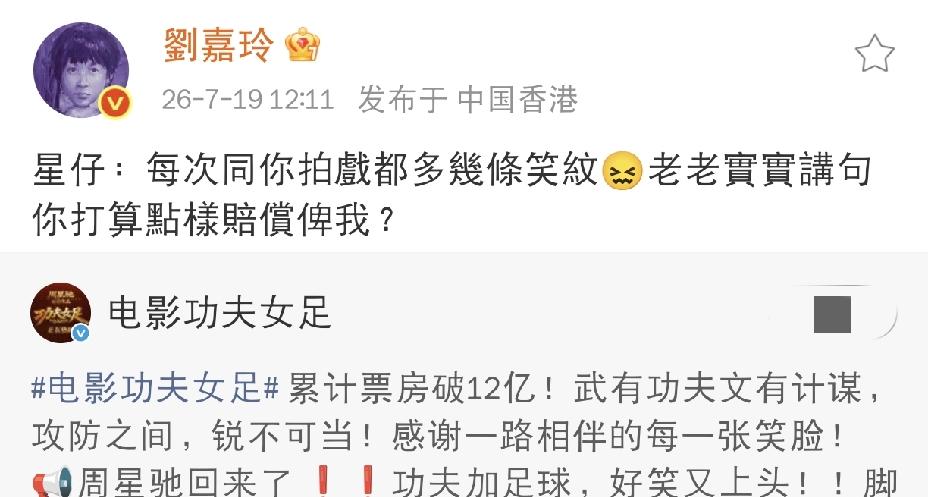 周星驰对刘嘉玲也很无奈啊7月19日中午，刘嘉玲更新社交平台动态，晒出《功夫