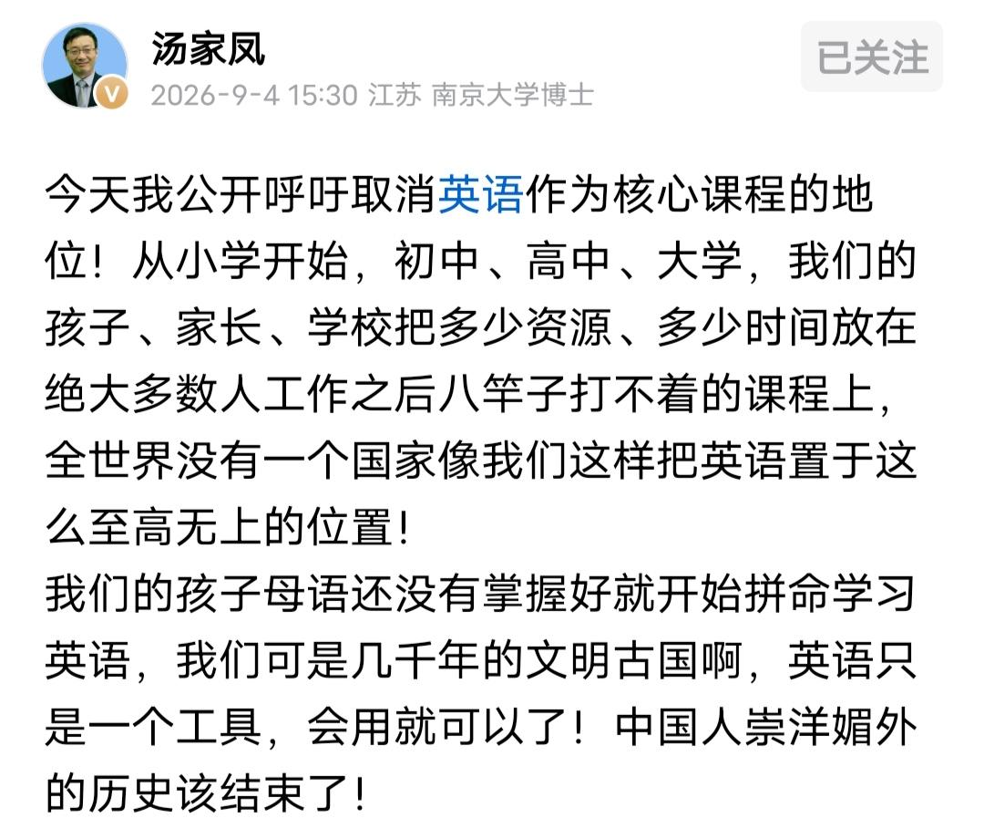 汤家凤实在忍不了了，两天内连发四篇博文，公开呼吁取消英语为中小学主课，同时提高历