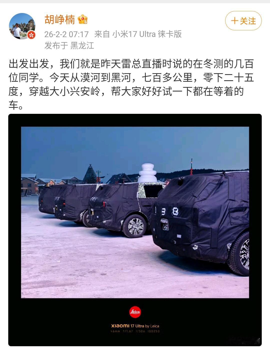 小米胡峥楠主动曝光小米YU9！这款车型又来到了天气寒冷的北方进行冬测，以检验