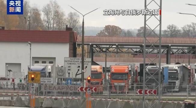 东欧边境最近彻底乱套了，不是打仗竟是一群飘在空中的“烟球”惹的祸，立陶宛说关边境