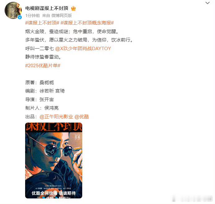 肖战第一部谍战剧肖战谍报上不封顶破局海报​肖战[大笑][大笑]​​​