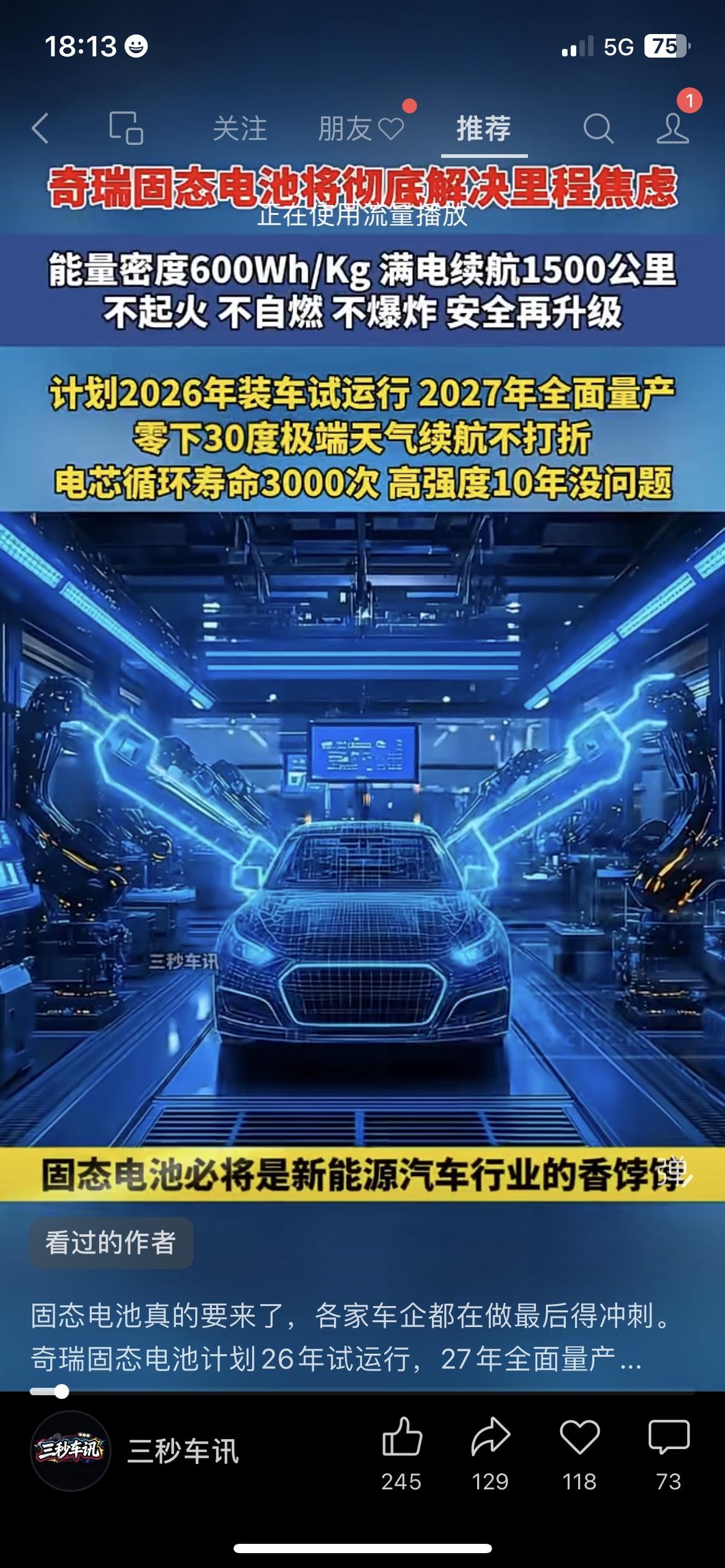 🚗奇瑞放大招！固态电池续航1500公里，零下30度也不虚深圳网约车司机老陈拍