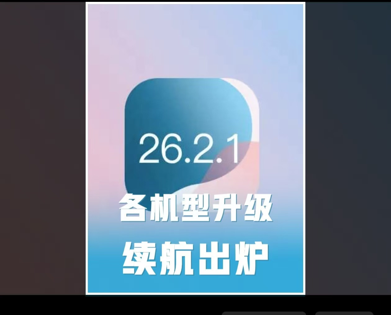 iOS 26.2.1续航深度解析！iPhone 13升级需谨慎